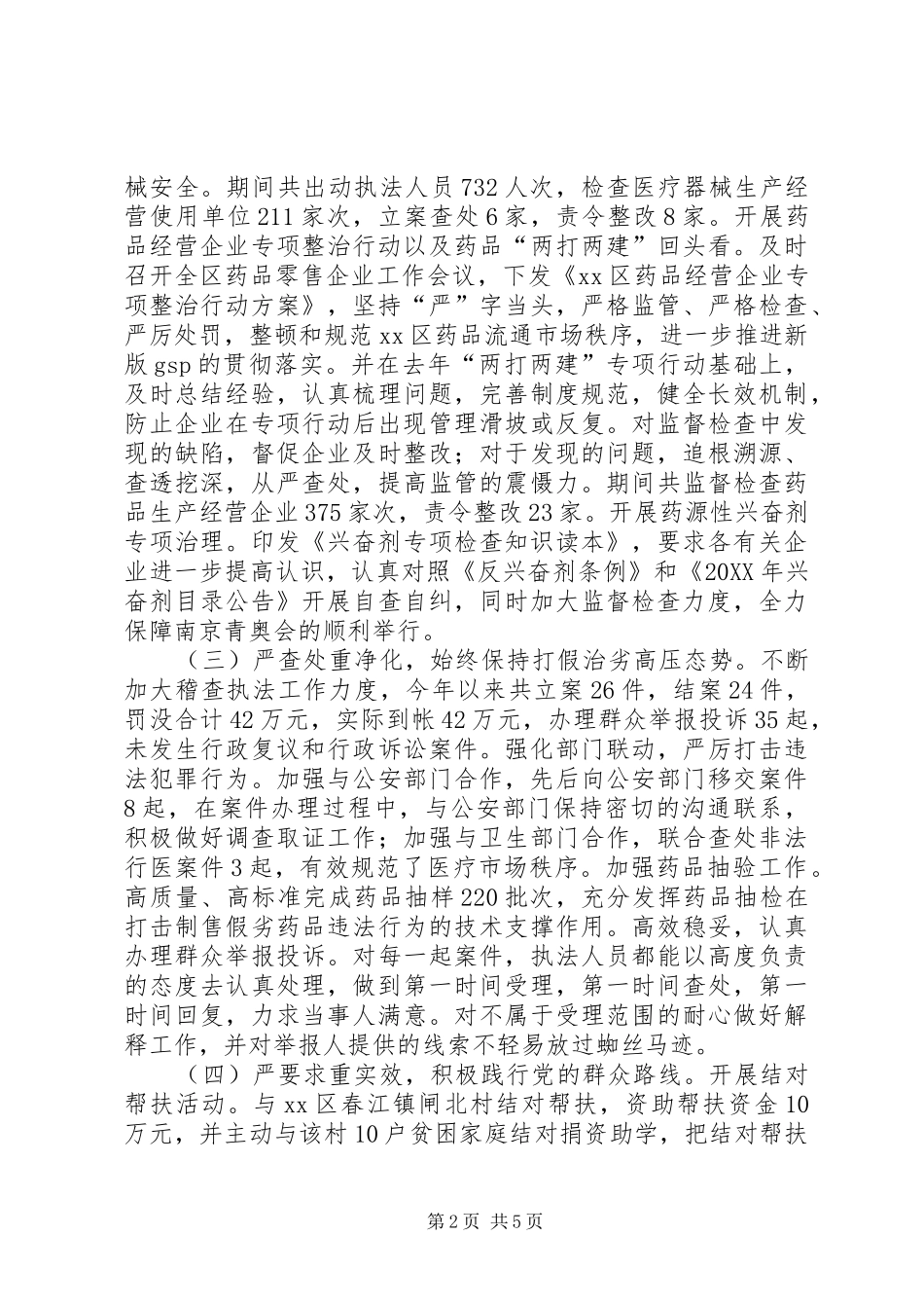 2024年区食品药品监督管理局年度工作报告_第2页