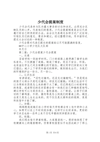 2024年少代会提案制度