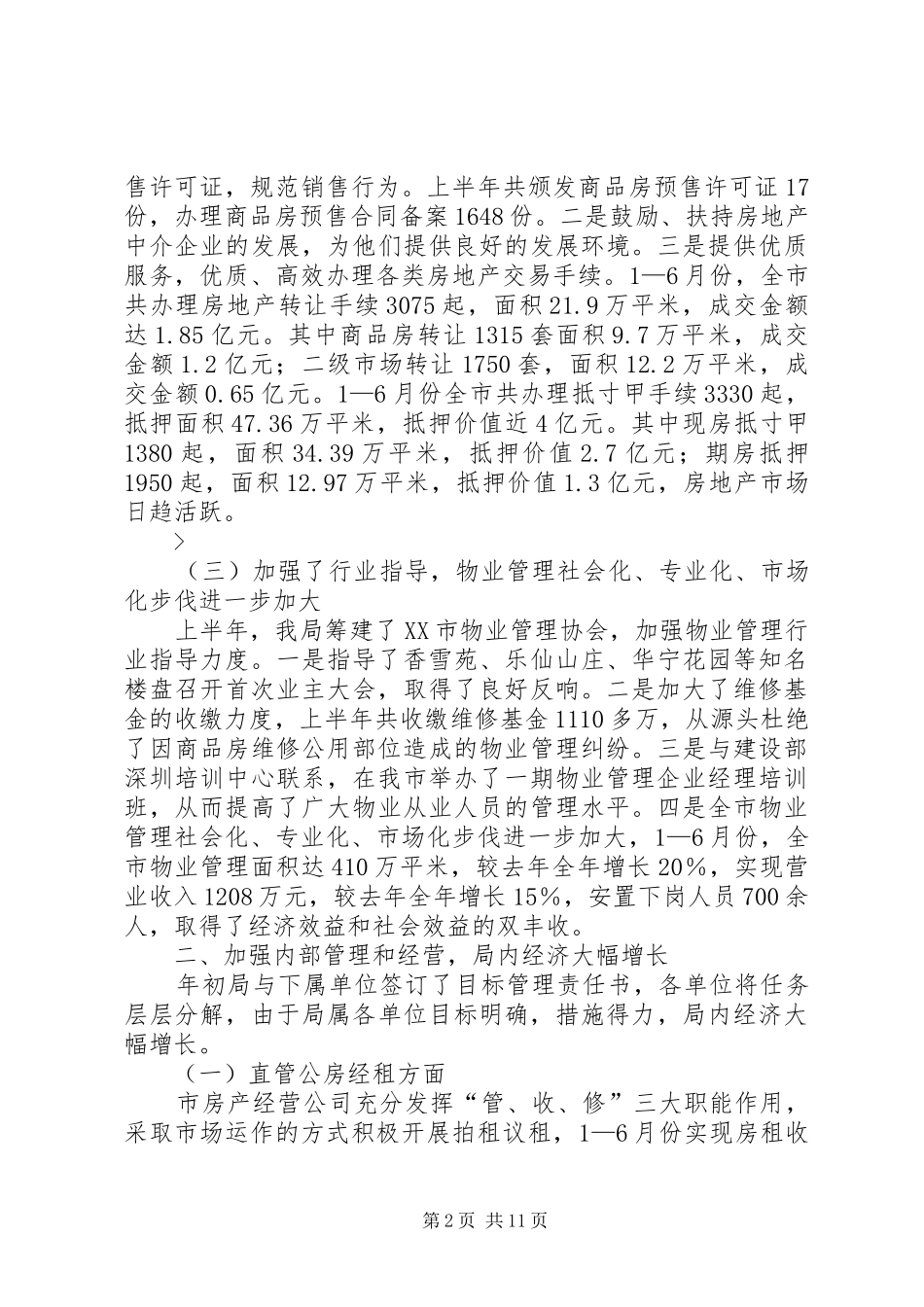 2024年上半年市房产局工作总结_第2页