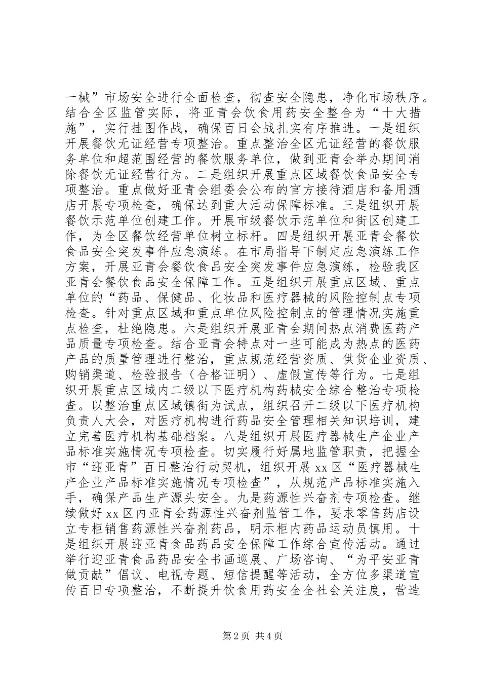 2024年区食品药品监督管理局上半年工作总结报告_第2页