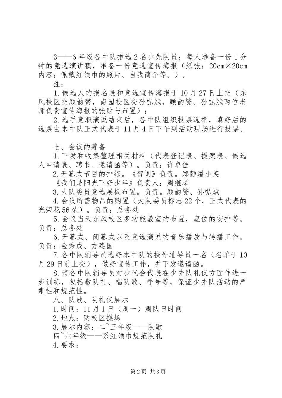2024年少代会心得体会_第2页