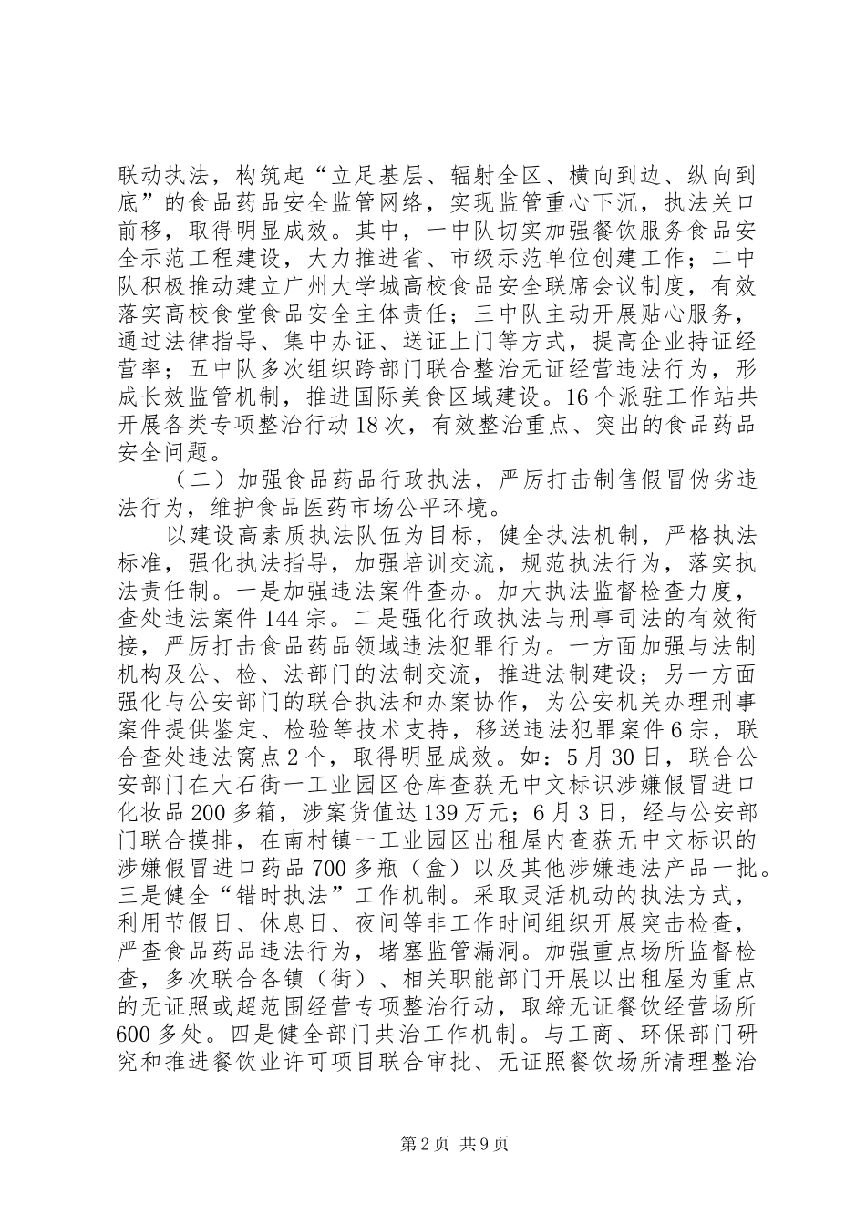 2024年区食品药品监管局工作总结报告_第2页