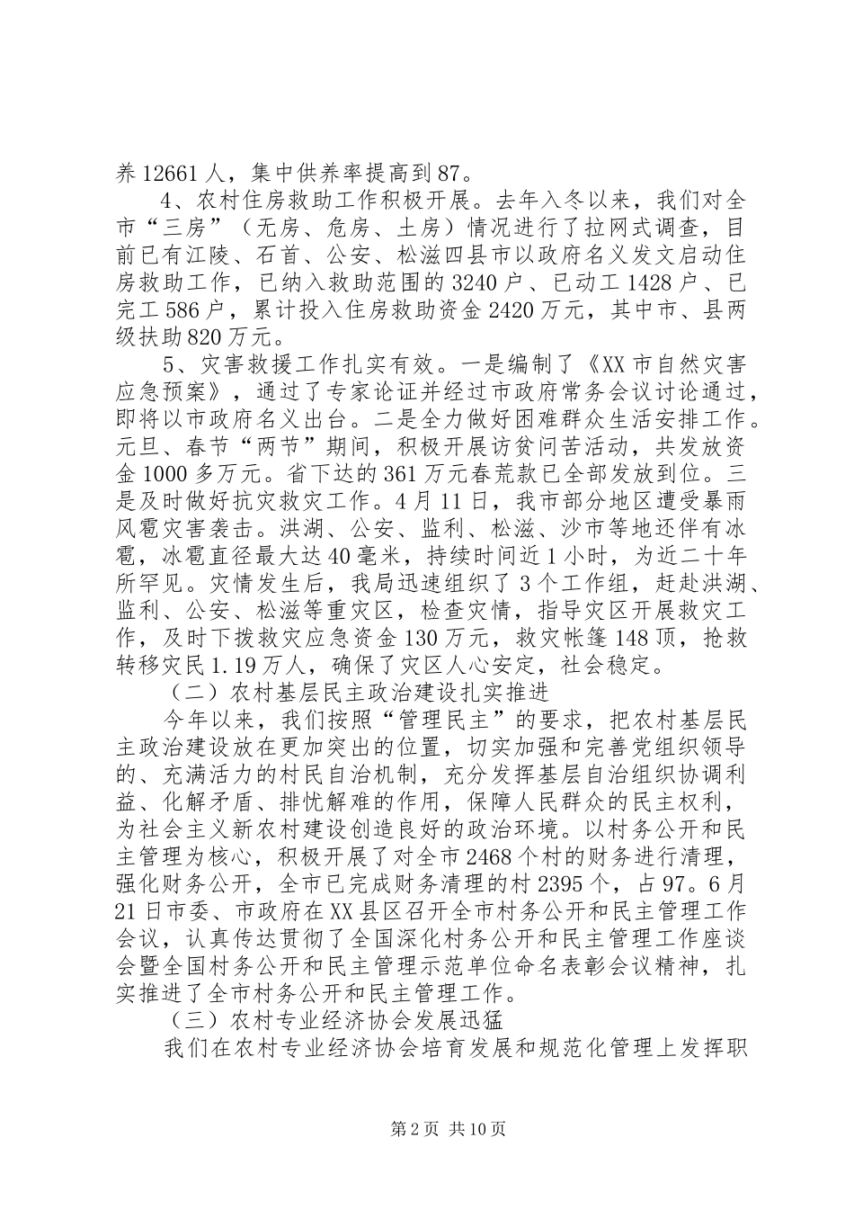 2024年上半年市民政局工作总结_第2页