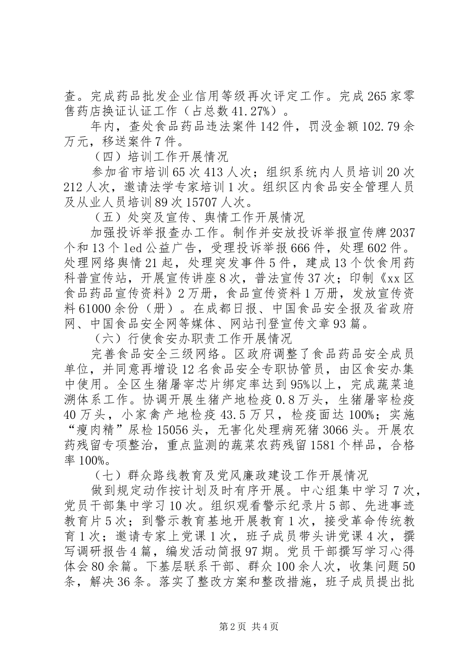 2024年区食品药品监管局年度工作报告_第2页
