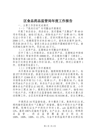 2024年区食品药品监管局年度工作报告