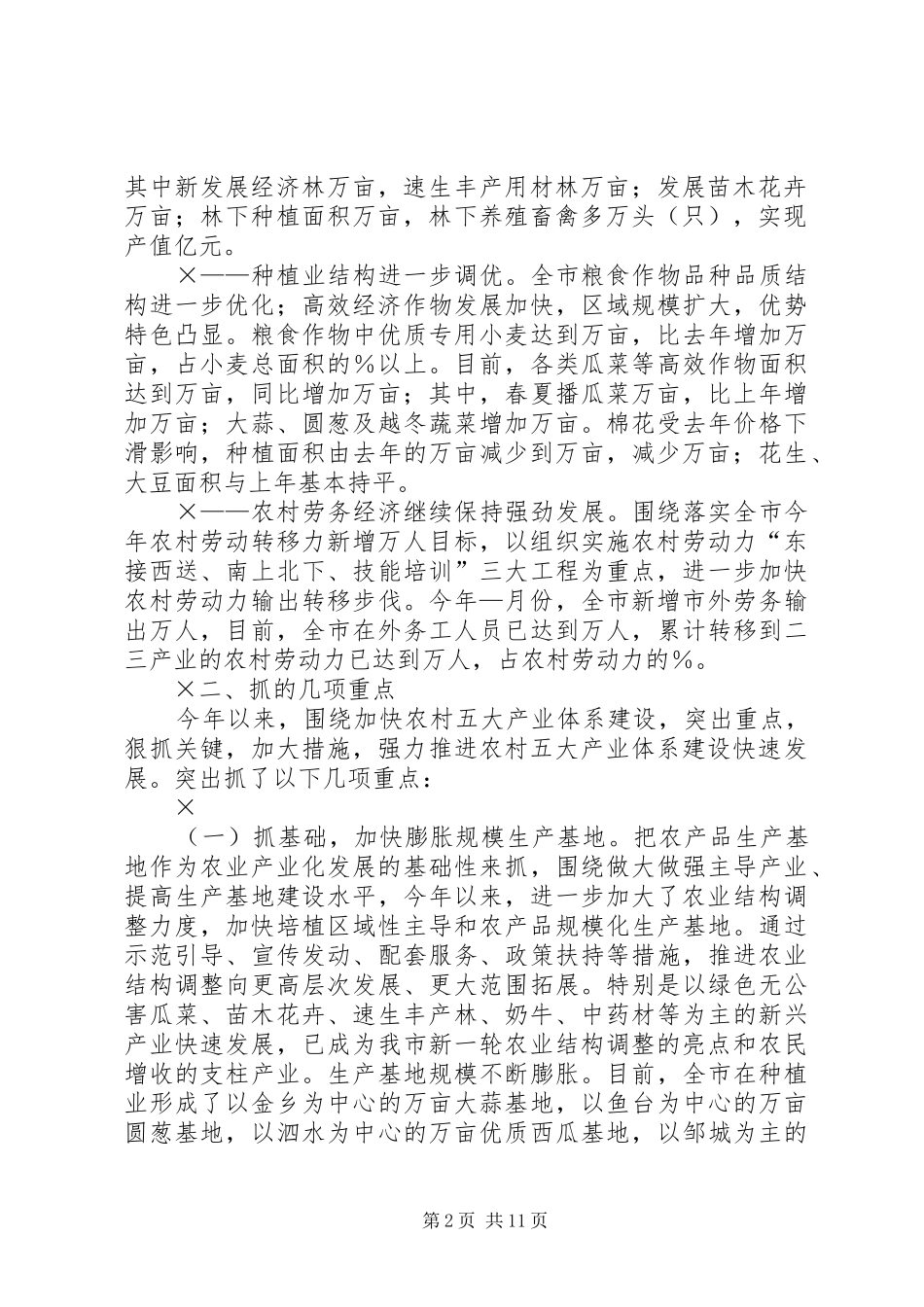 2024年上半年市农村五大产业体系建设情况总结_第2页