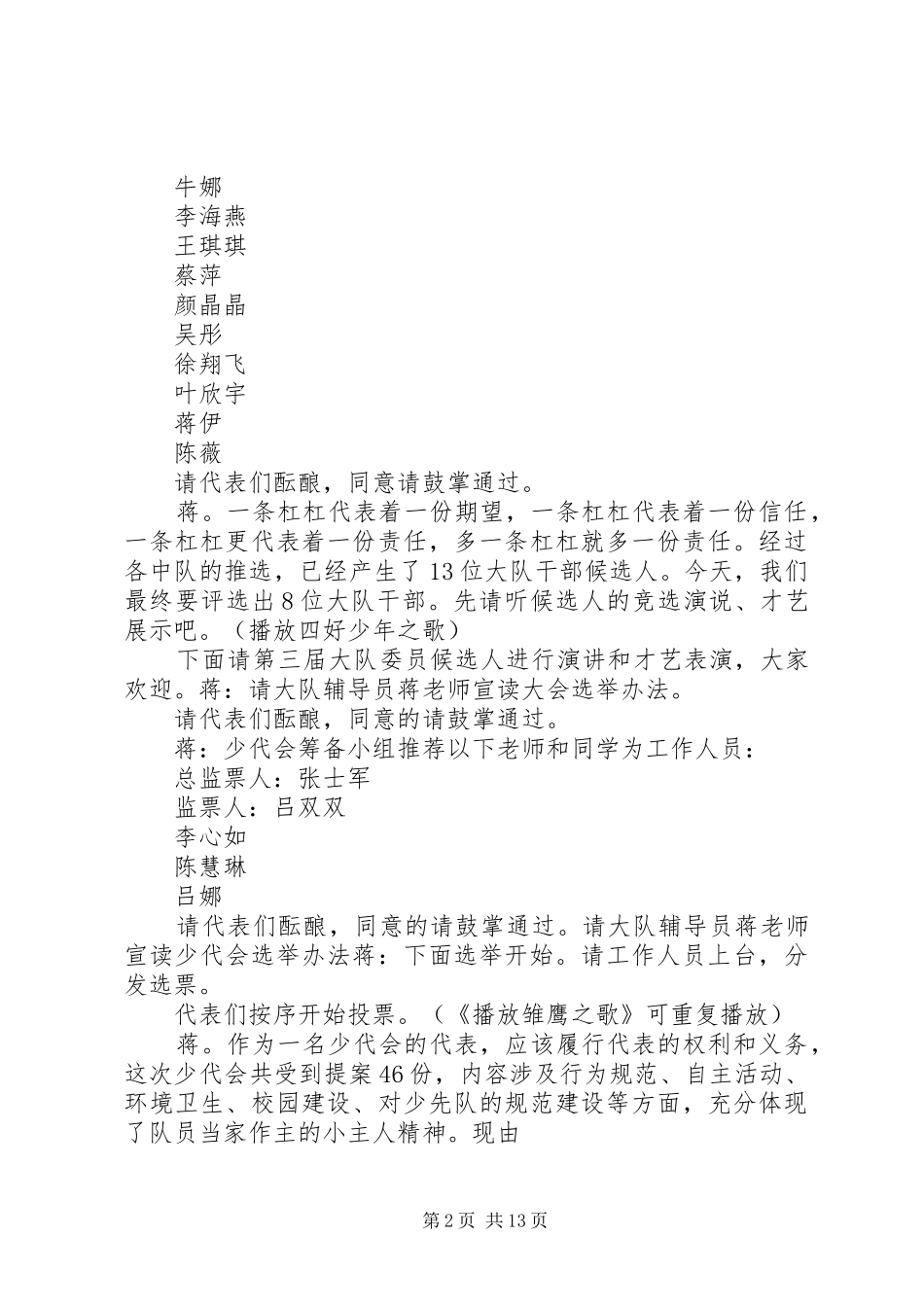 2024年少代会主持稿正式稿_第2页