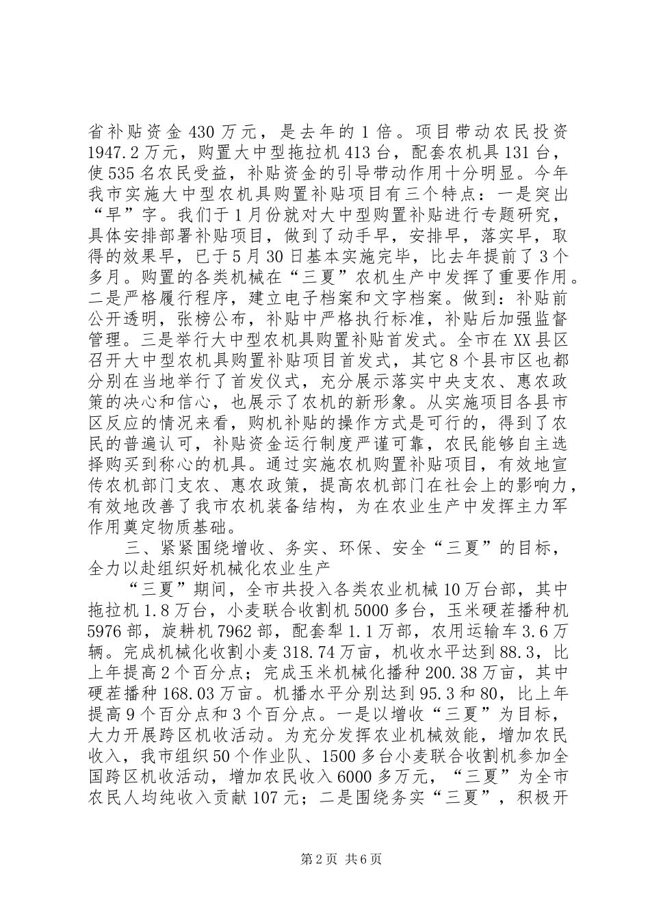 2024年上半年市农机管理中心农机工作总结_第2页