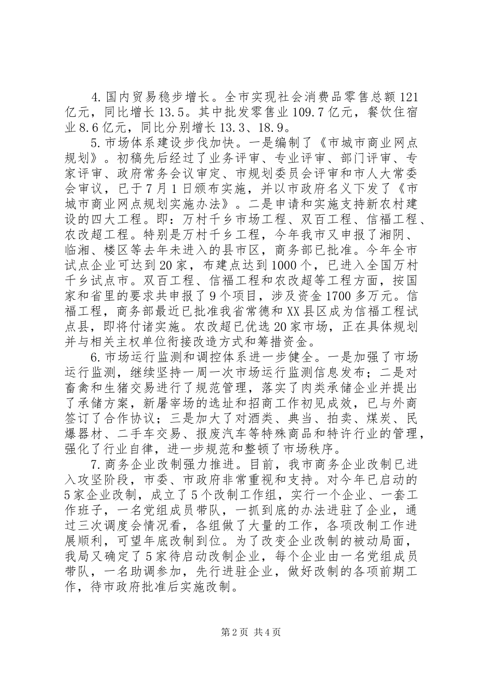 2024年上半年市商务工作总结_第2页