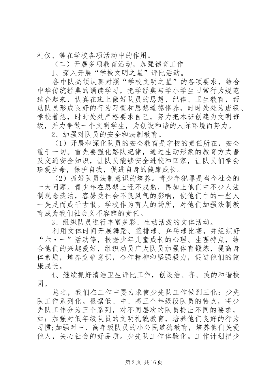 2024年少队工作计划合集多篇_第2页