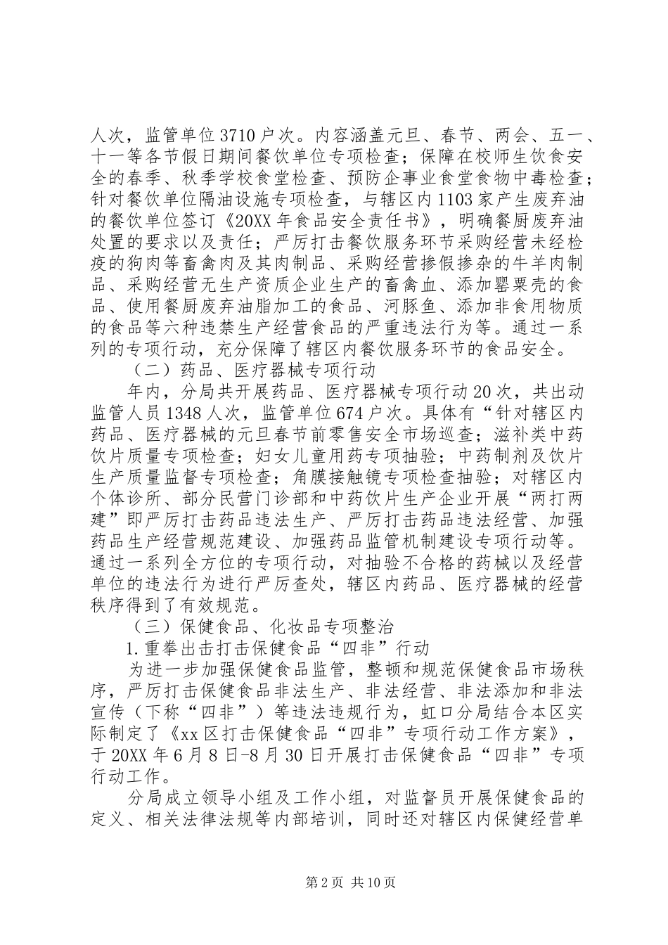 2024年区食药监局工作报告_第2页