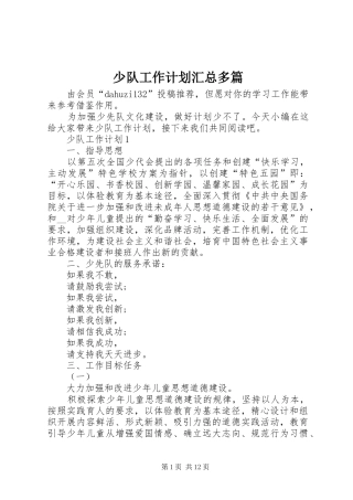 2024年少队工作计划汇总多篇