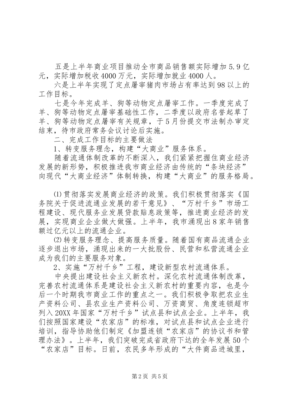 2024年上半年市商业局工作总结_第2页