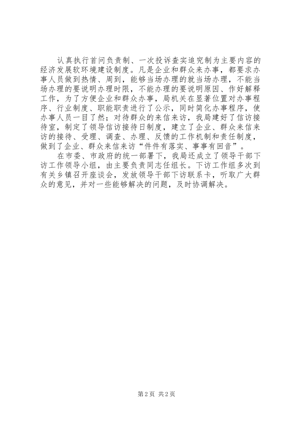 2024年上半年市水利局软环境建设工作总结总结_第2页