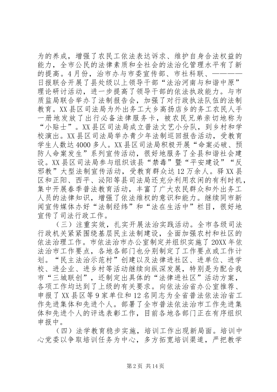 2024年上半年市司法行政工作总结_第2页
