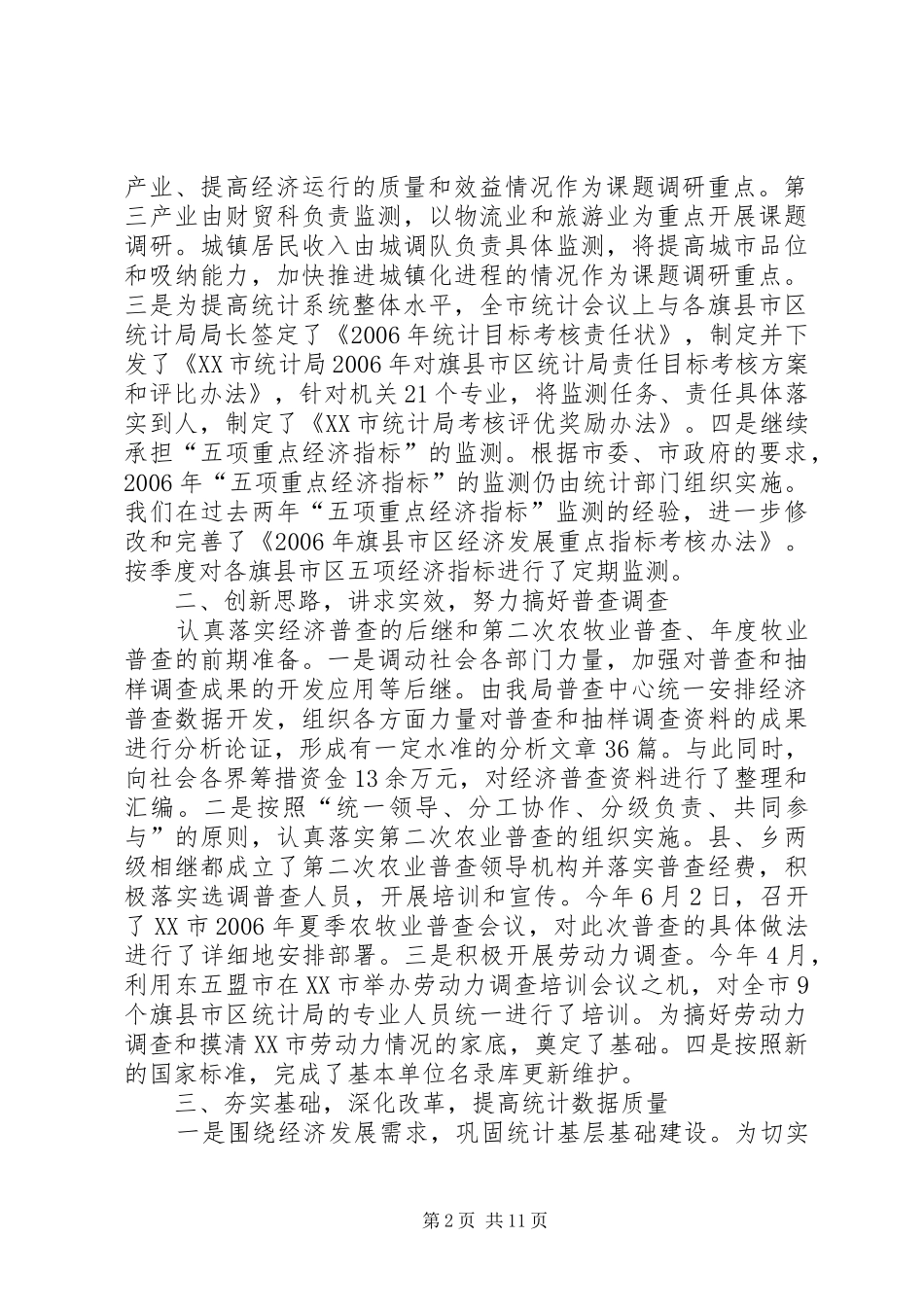 2024年上半年市统计局工作总结_第2页