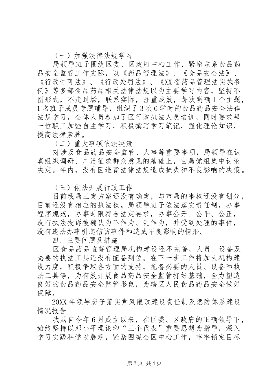 2024年区食药监局述职述廉报告_第2页