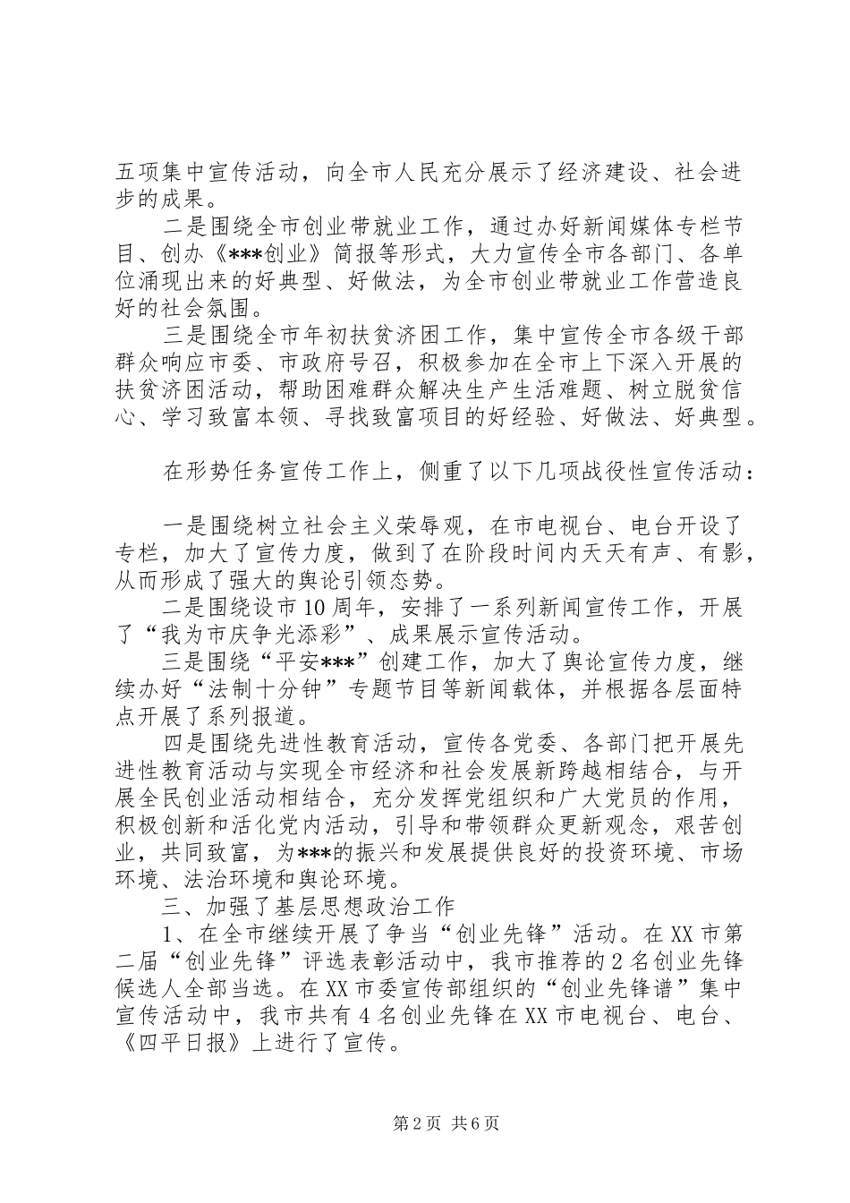 2024年上半年市委宣传部工作总结_第2页