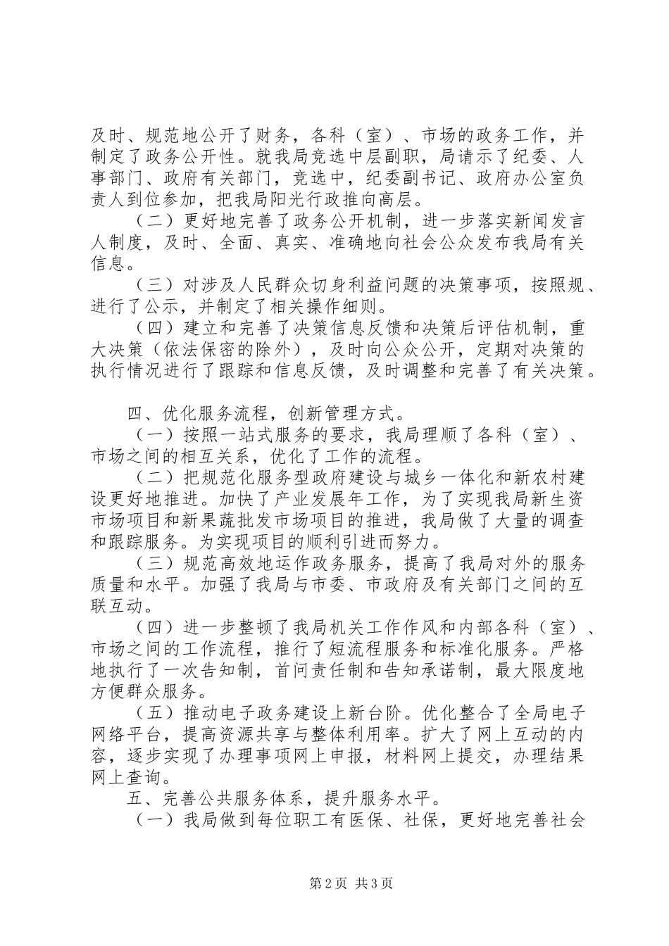 2024年区市场管理局上半年度小结_第2页