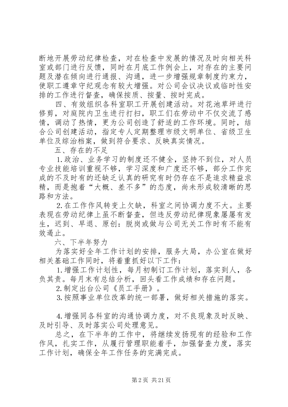 2024年上半年市政府办公室工作总结_第2页