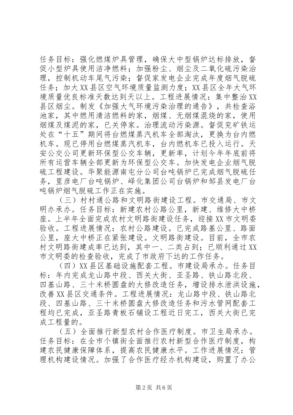 2024年上半年市政府完成八件实事工作总结_第2页