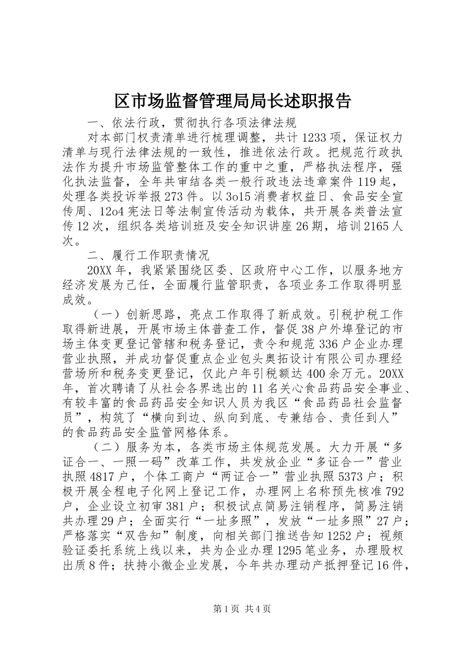 2024年区市场监督管理局局长述职报告_第1页