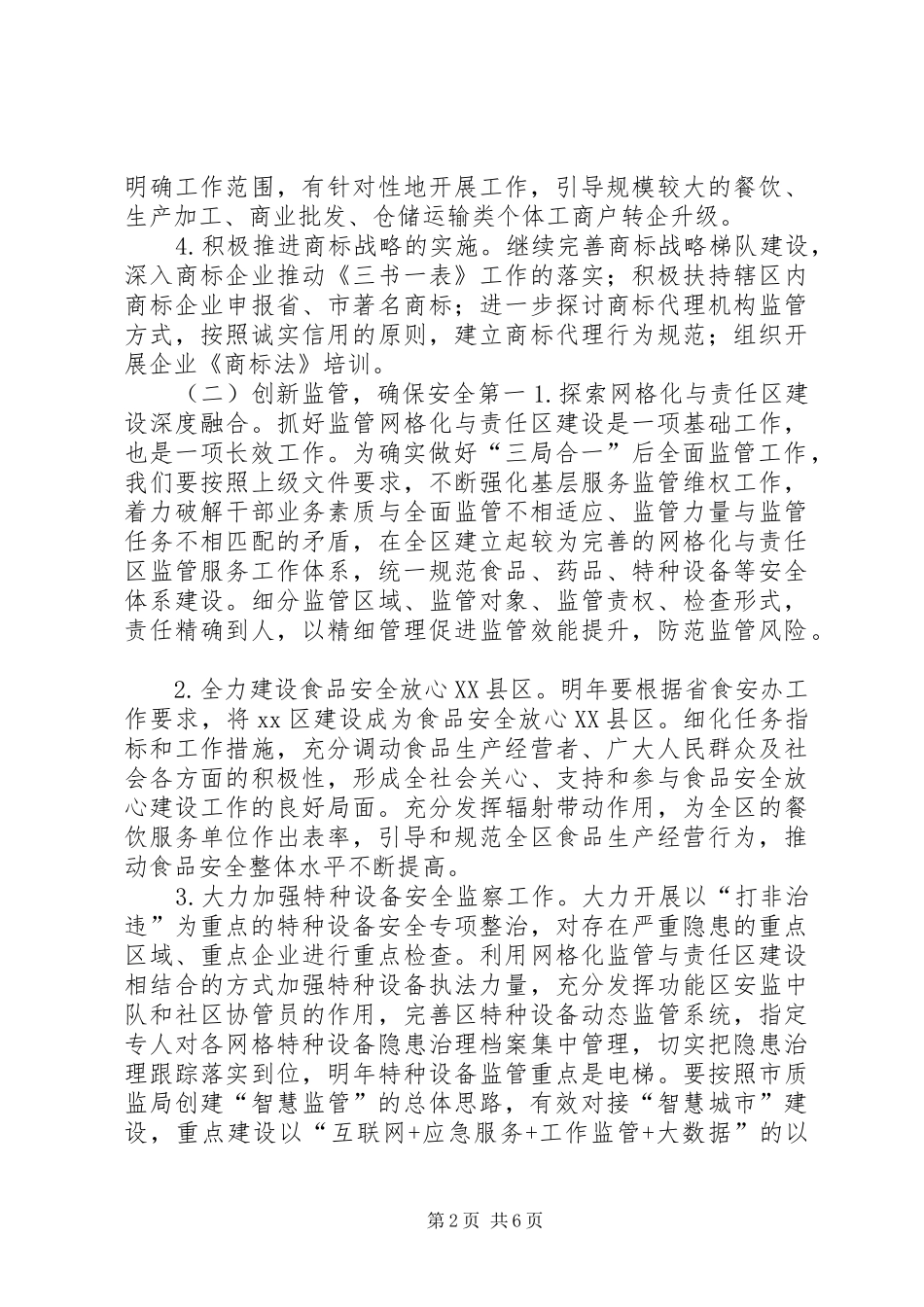 2024年区市场监督管理局明年工作打算_第2页