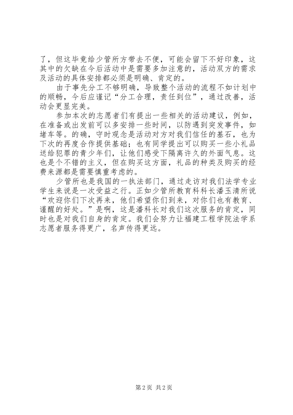 2024年少管所服务活动总结_第2页