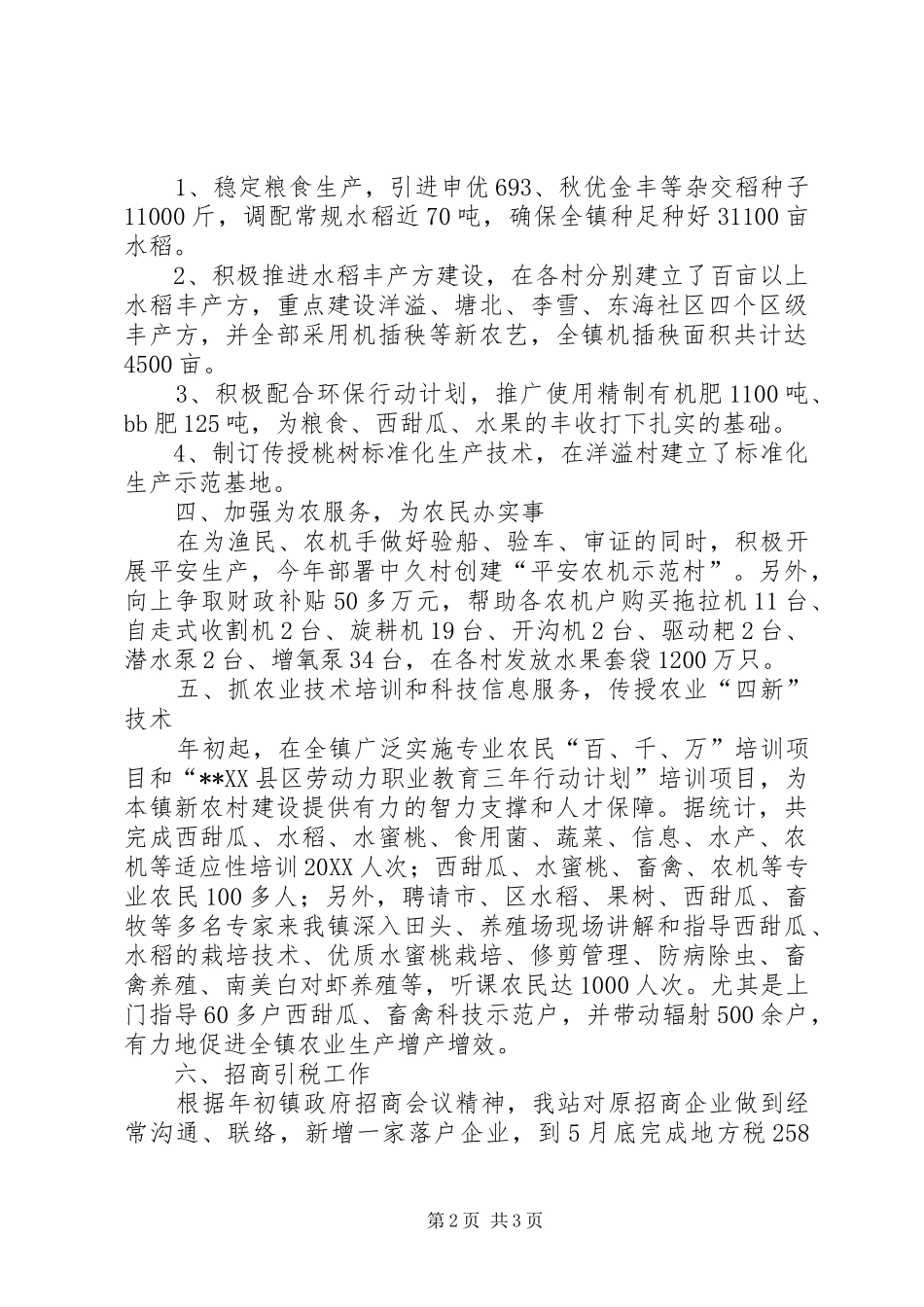 2024年上半年书院农业综合推广站工作总结_第2页