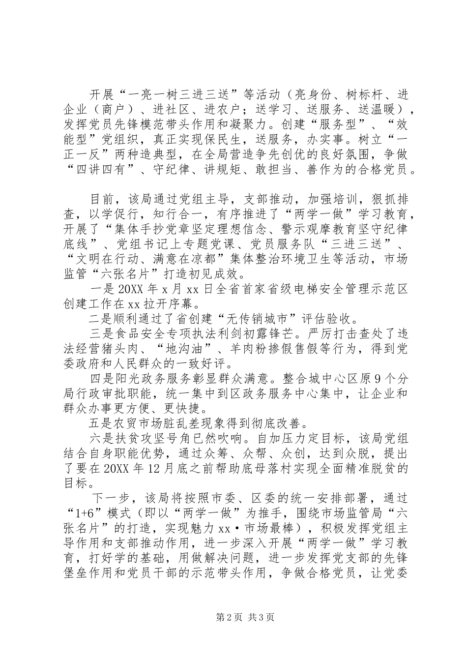 2024年区市场监督管理局推动两学一做学习计划_第2页
