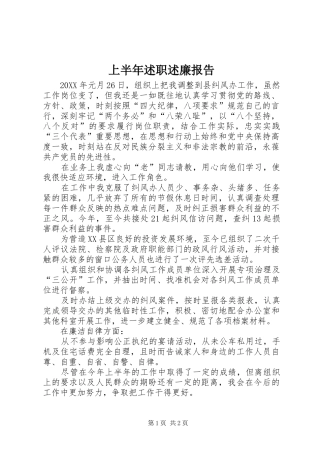 2024年上半年述职述廉报告