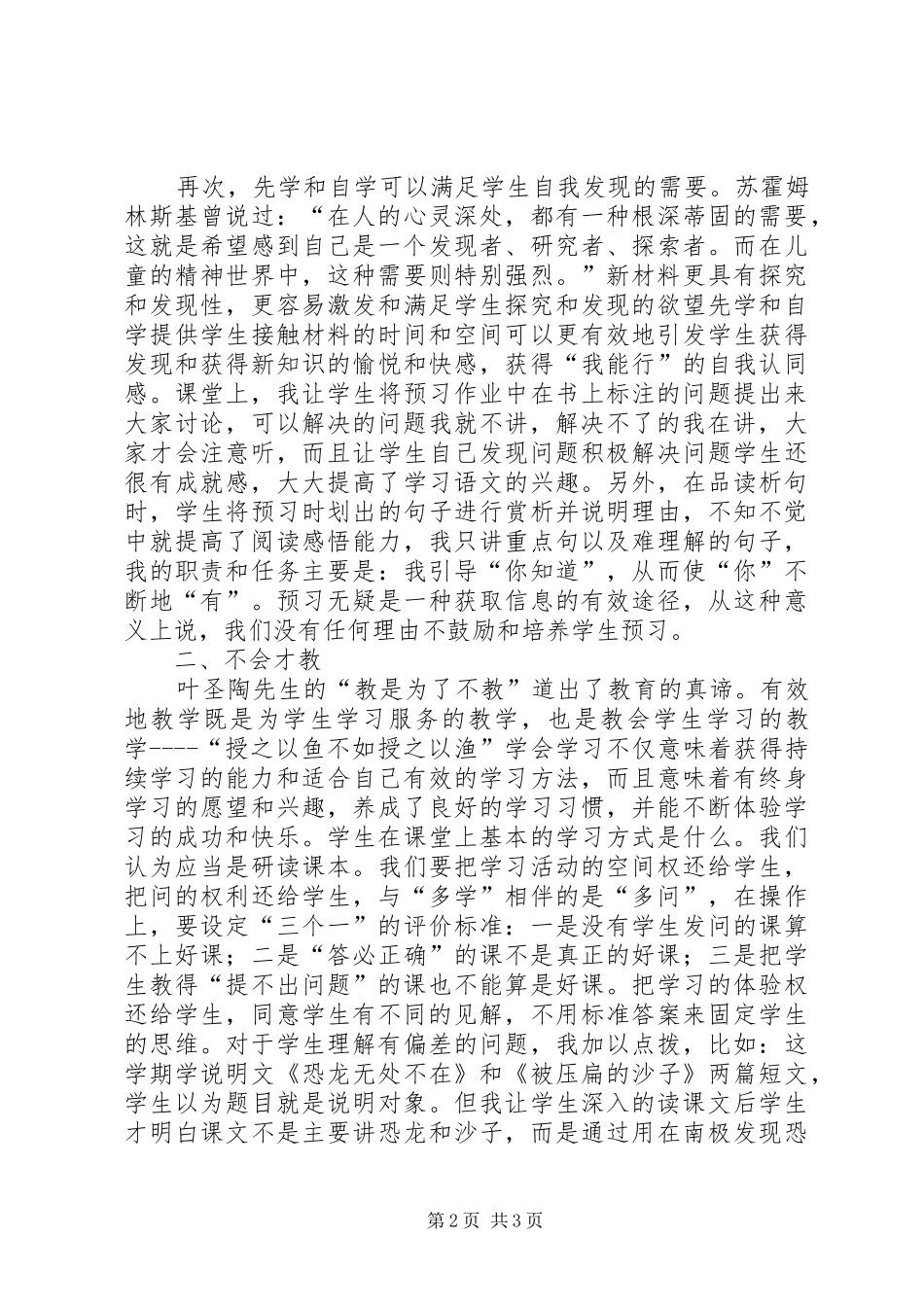 2024年少教多学心得体会_第2页