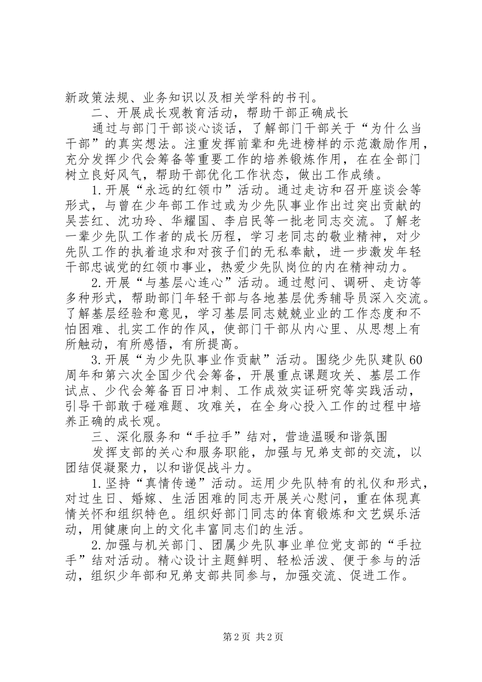2024年少年部党支部工作总结_第2页