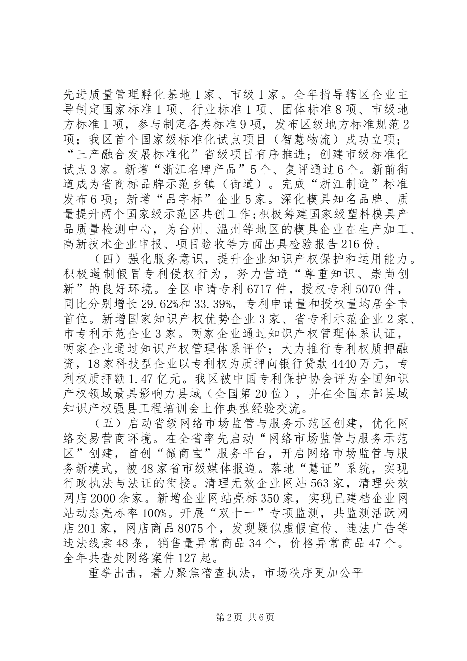 2024年区市场监管局工作总结_第2页