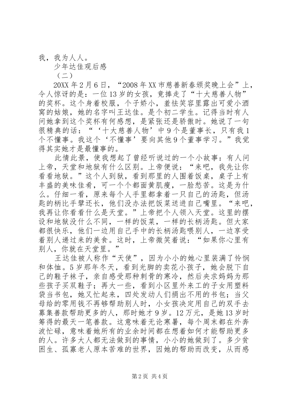 2024年少年达佳观后感_第2页