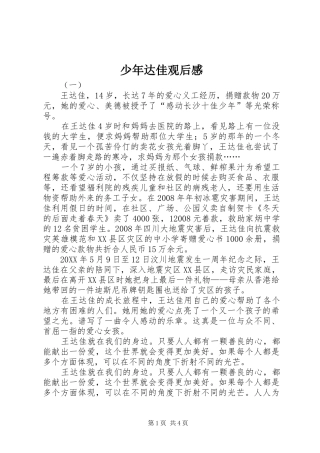 2024年少年达佳观后感