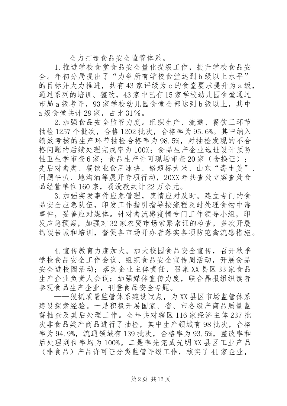 2024年区市场监管局工作总结报告_第2页