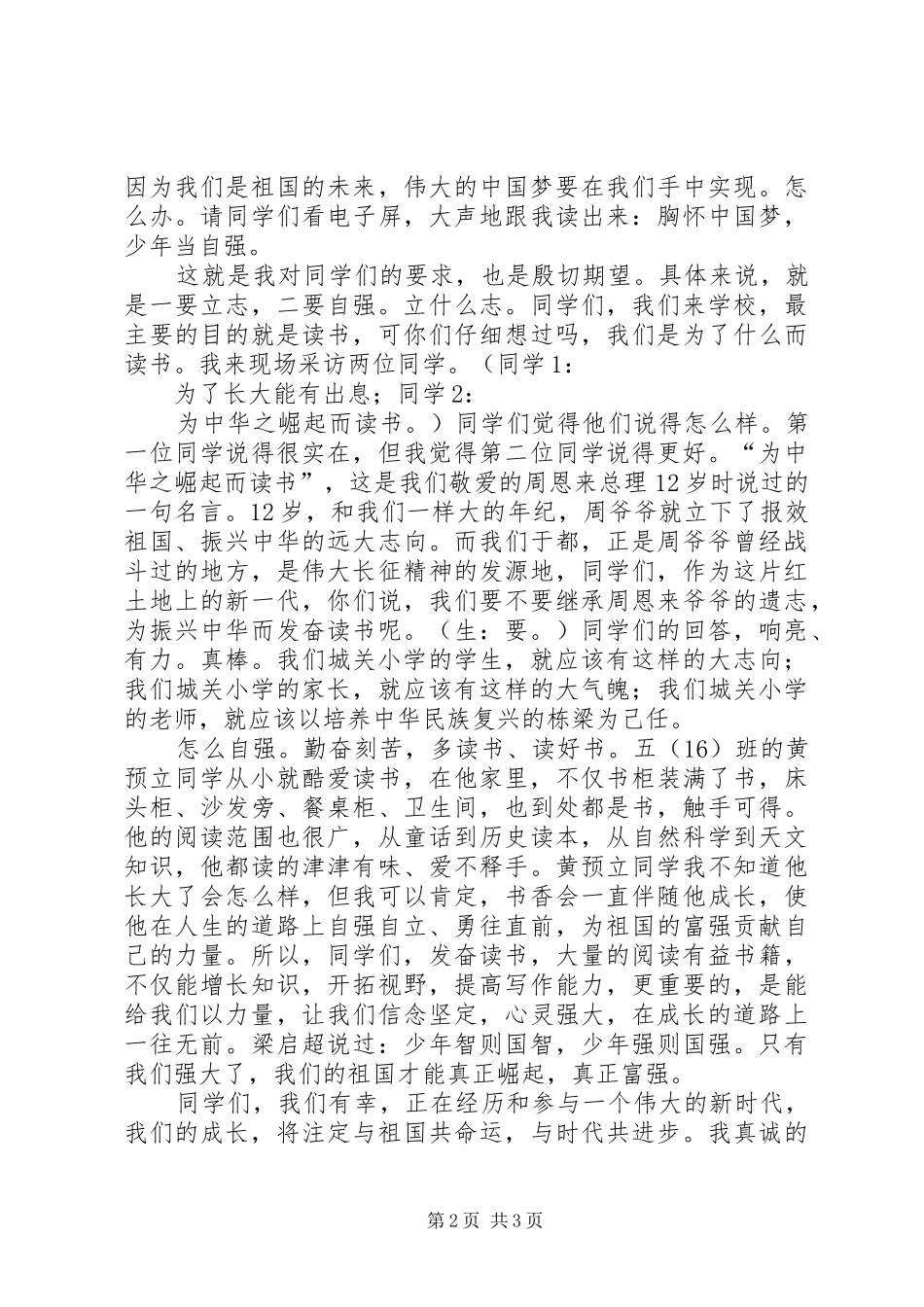 2024年少年当自强开学典礼致辞_第2页