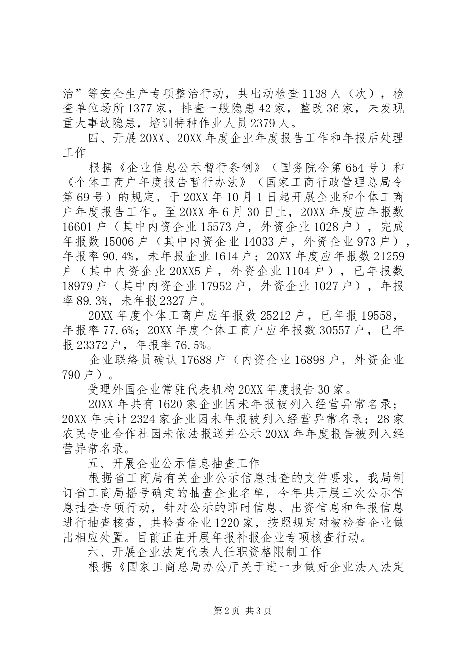 2024年区市场监管局年度行政监管工作总结_第2页