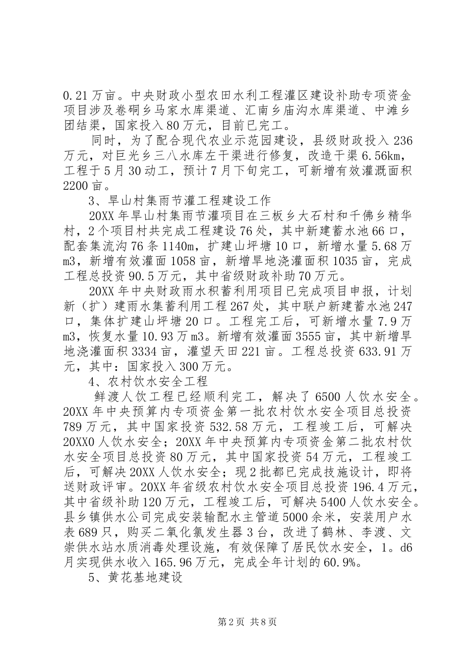 2024年上半年水利工作总结_第2页