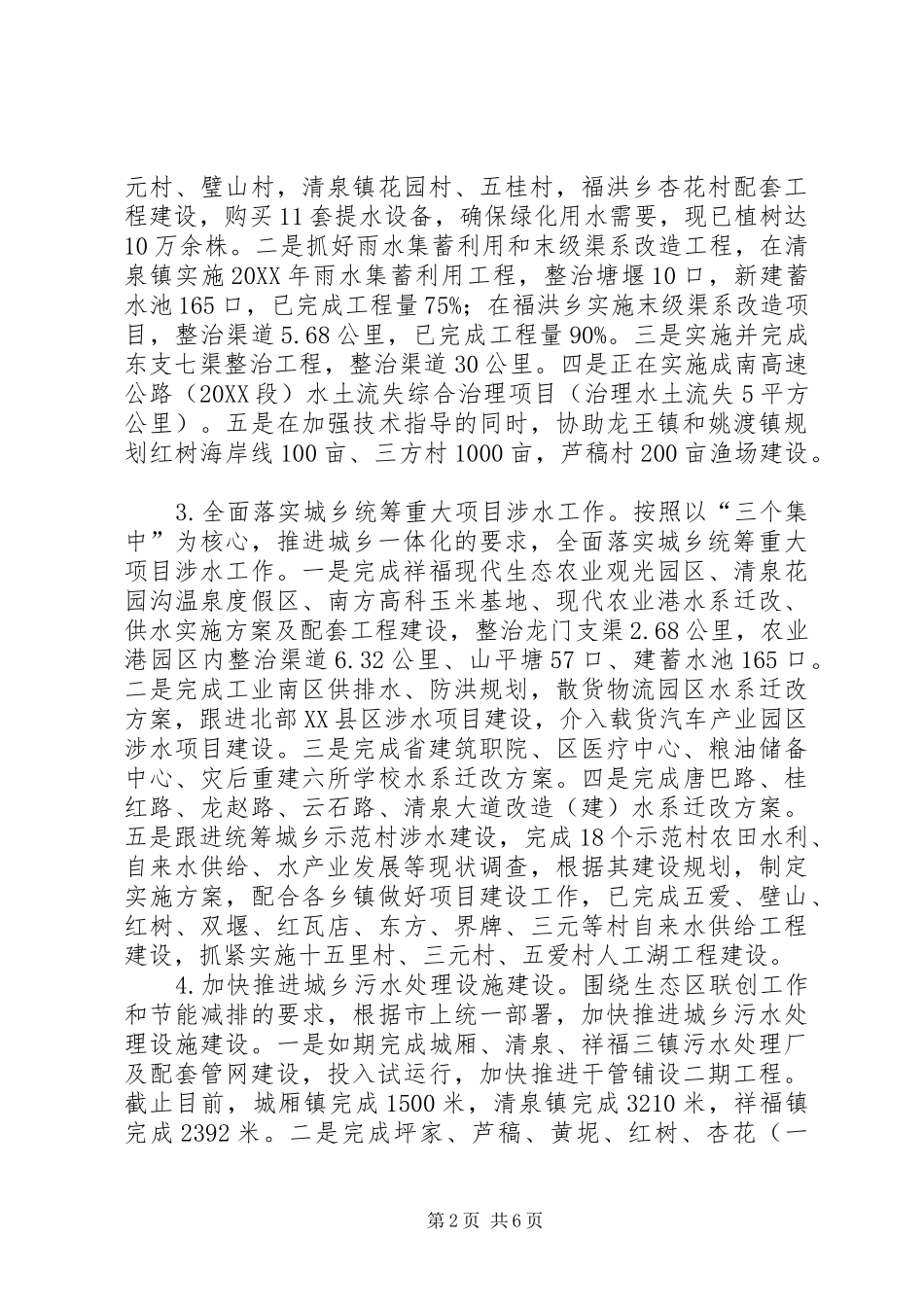 2024年上半年水务城乡一体化工作总结_第2页