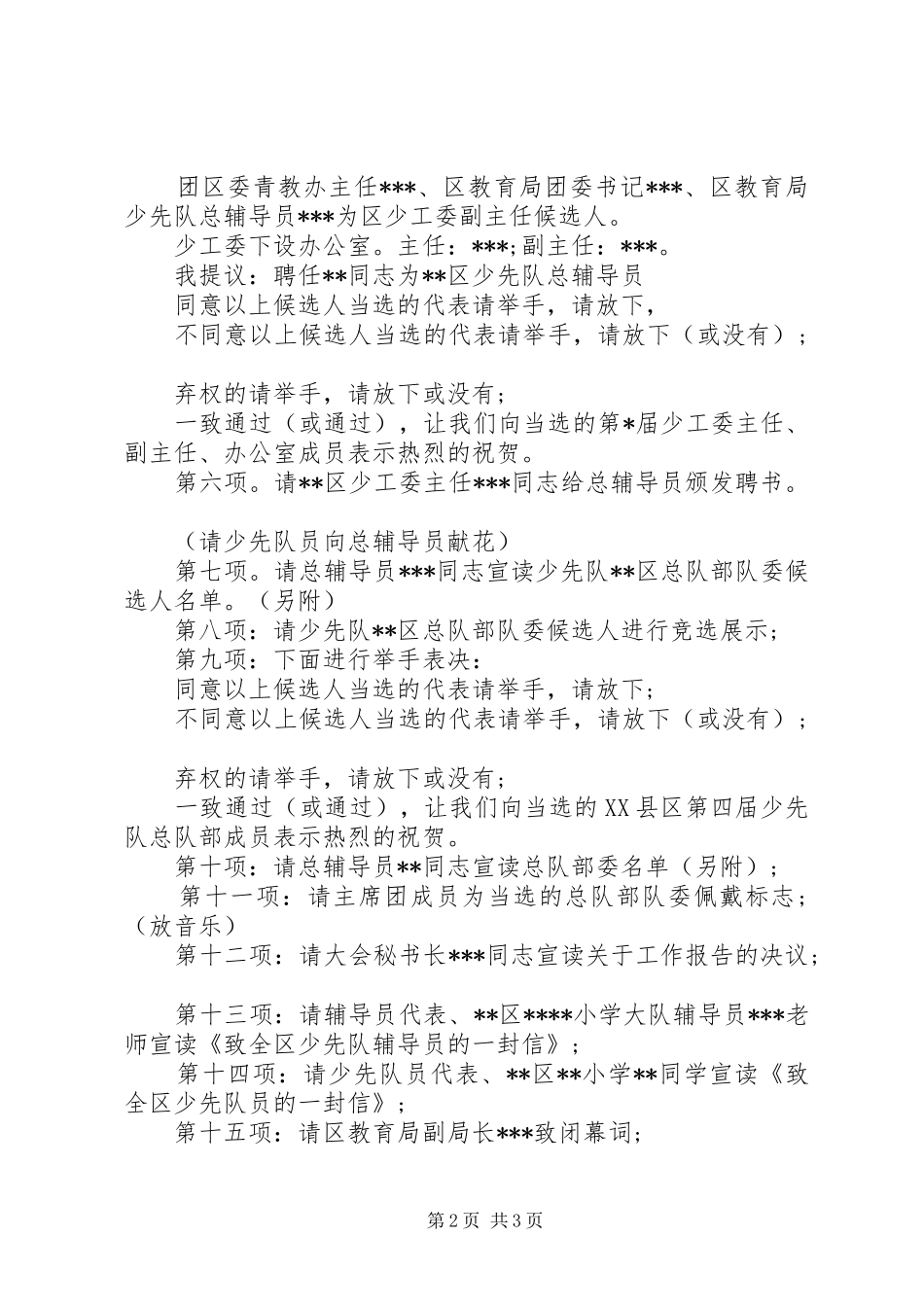 2024年少年队代表大会主持词_第2页