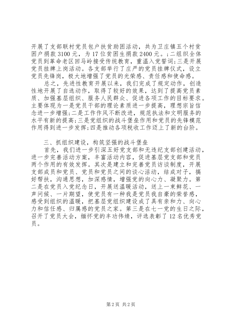 2024年上半年税务局工作总结_第2页