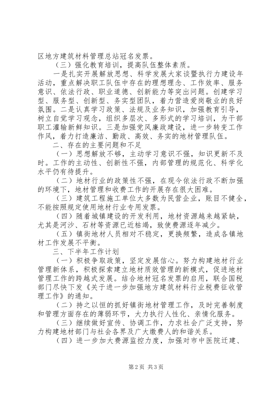 2024年上半年税务局工作总结范文_第2页