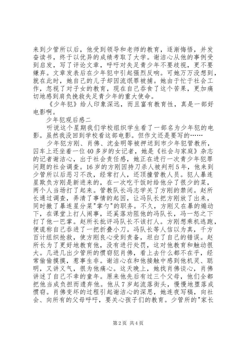 2024年少年犯观后感一_第2页