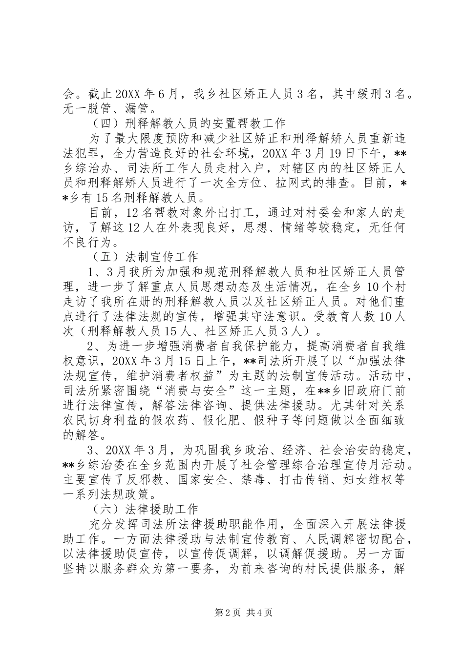 2024年上半年司法所工作总结_第2页