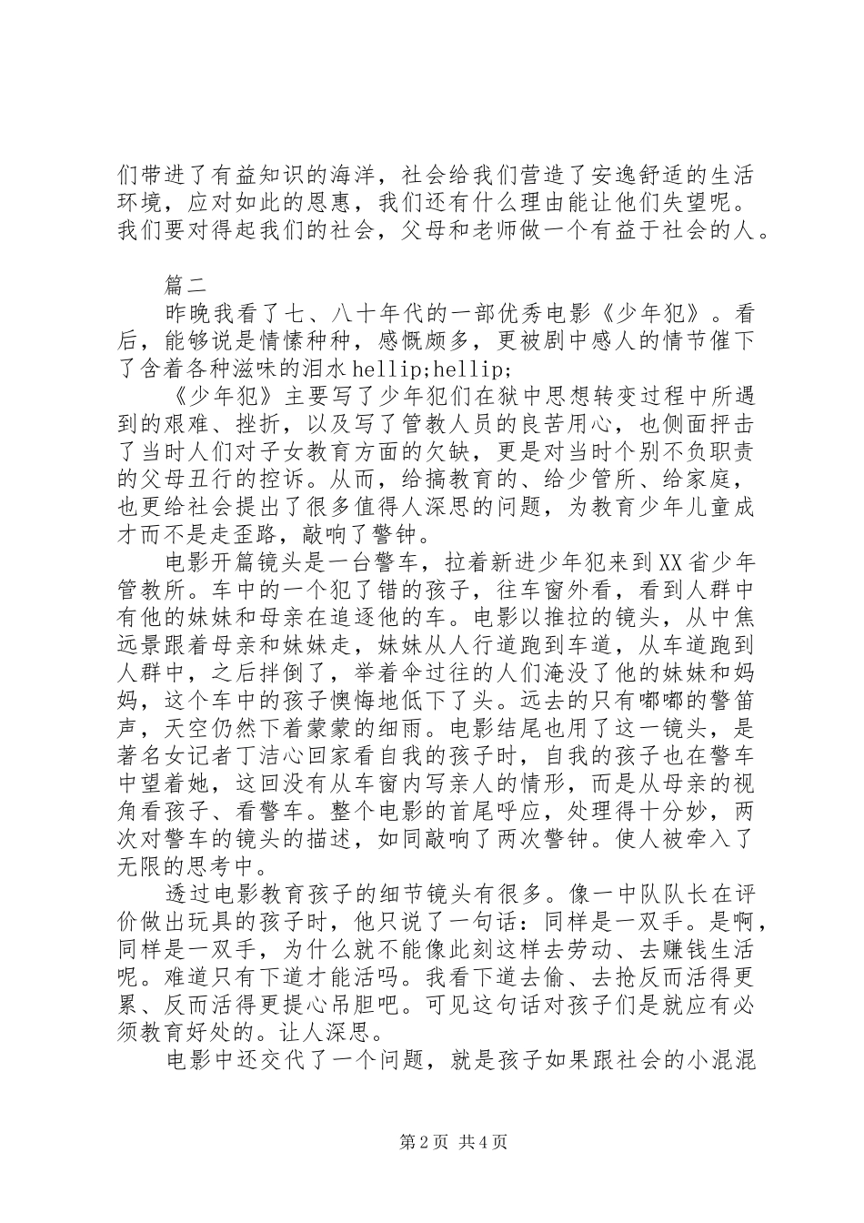 2024年少年犯观后演讲稿篇_第2页