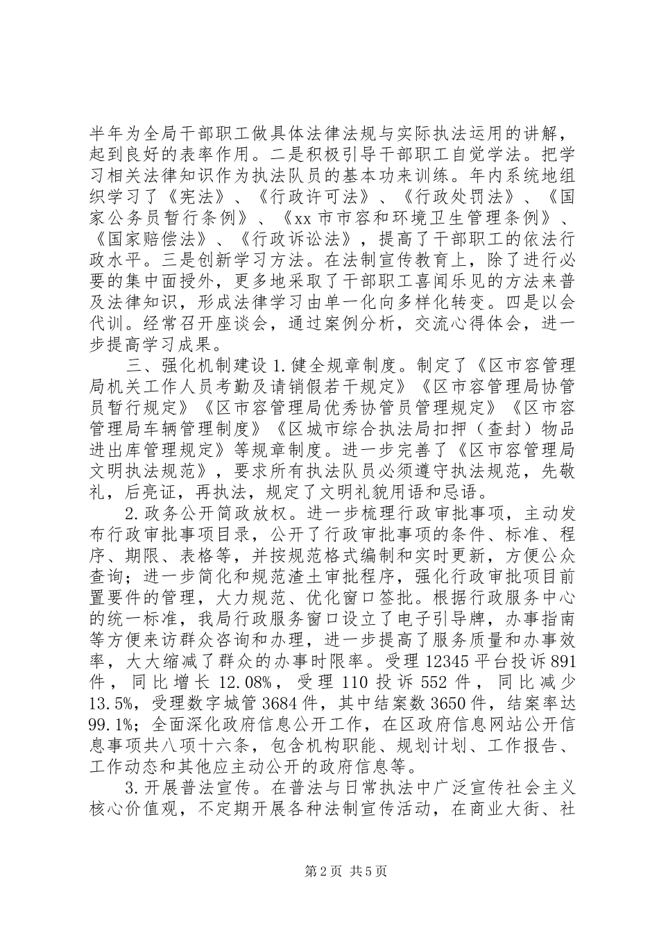 2024年区市容管理局年度文明单位日常创建工作总结_第2页