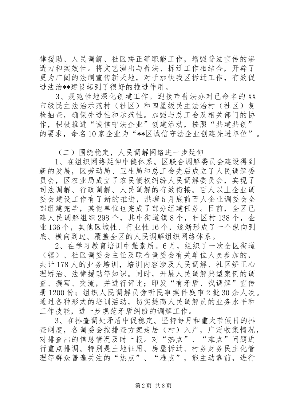 2024年上半年司法行政工作要点总结_第2页