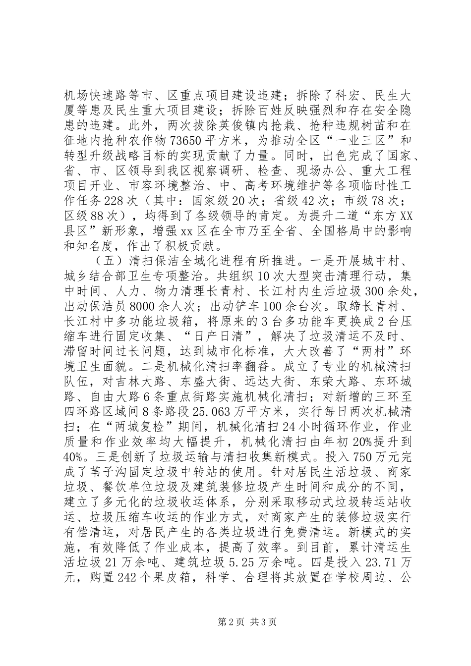 2024年区市容局工作报告材料_第2页